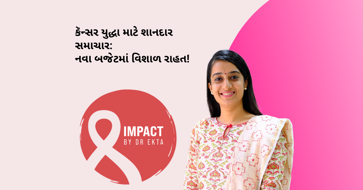 કૅન્સર યુદ્ધા માટે શાનદાર સમાચાર: નવા બજેટમાં વિશાળ રાહત!