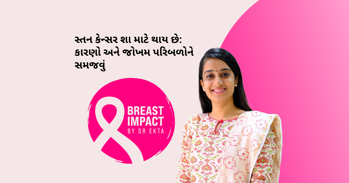 સ્તન કેન્સર શા માટે થાય છે: કારણો અને જોખમ પરિબળોને સમજવું